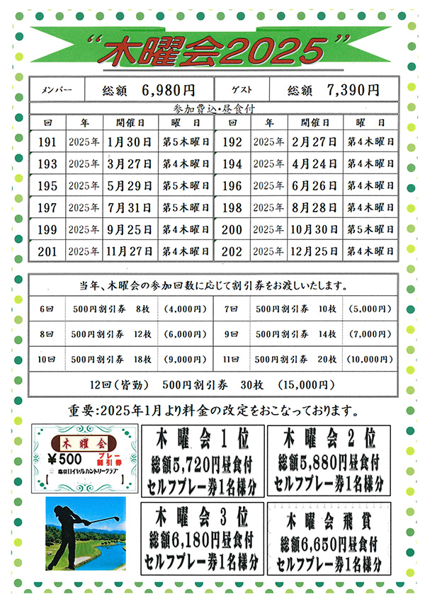 木曜会コンペ