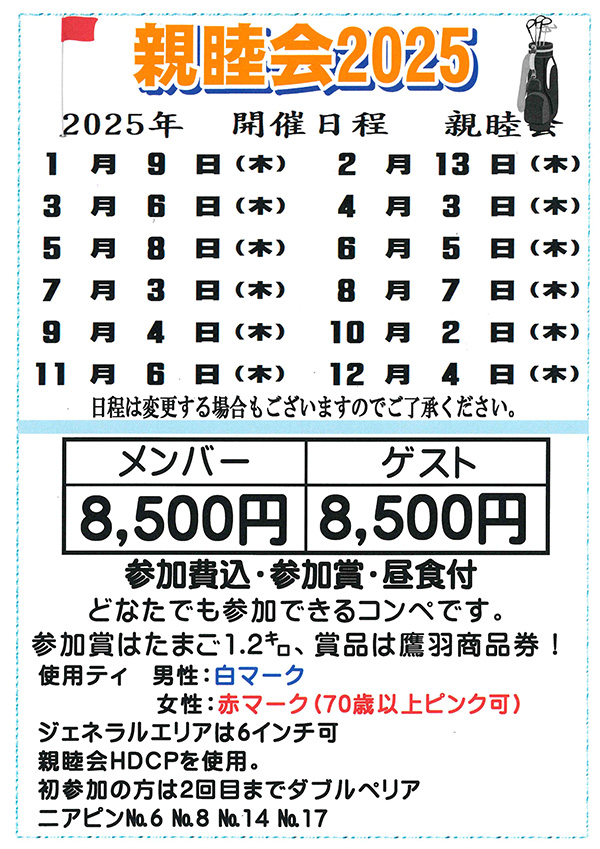 親睦会