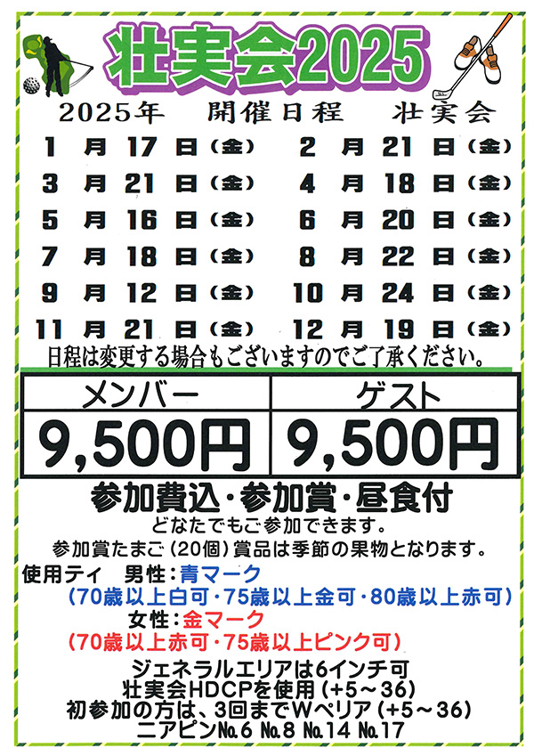 壮実会
