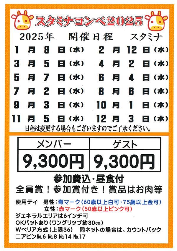 スタミナコンペ