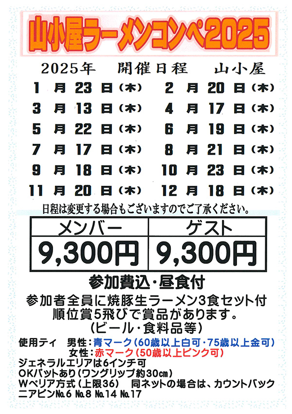 山小屋ラーメンコンペ