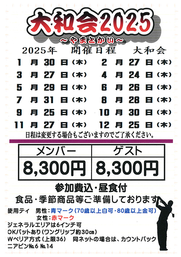 大和会