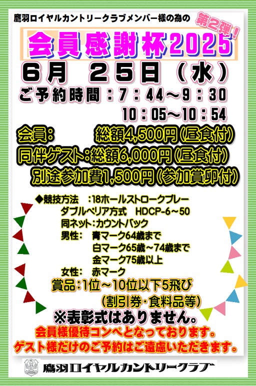 会員感謝杯