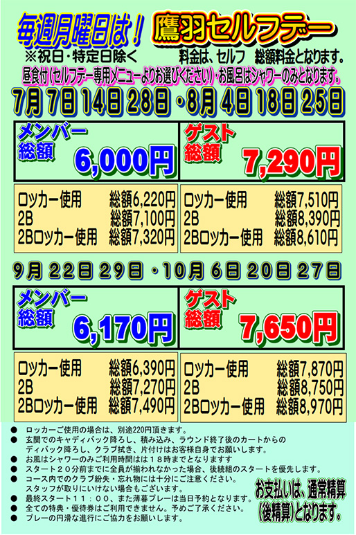 鷹羽セルフデー