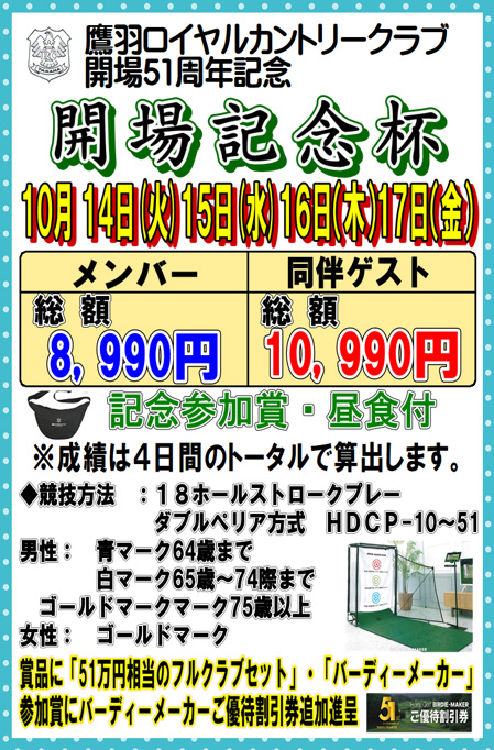 開場51周年記念 開場記念杯