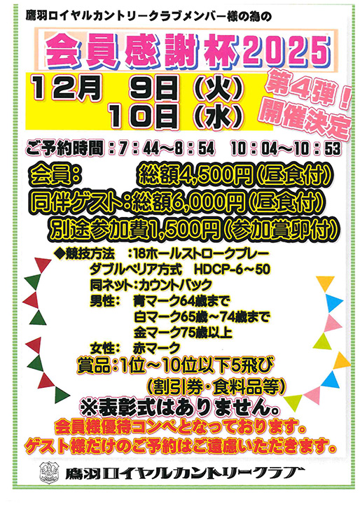 会員感謝杯
