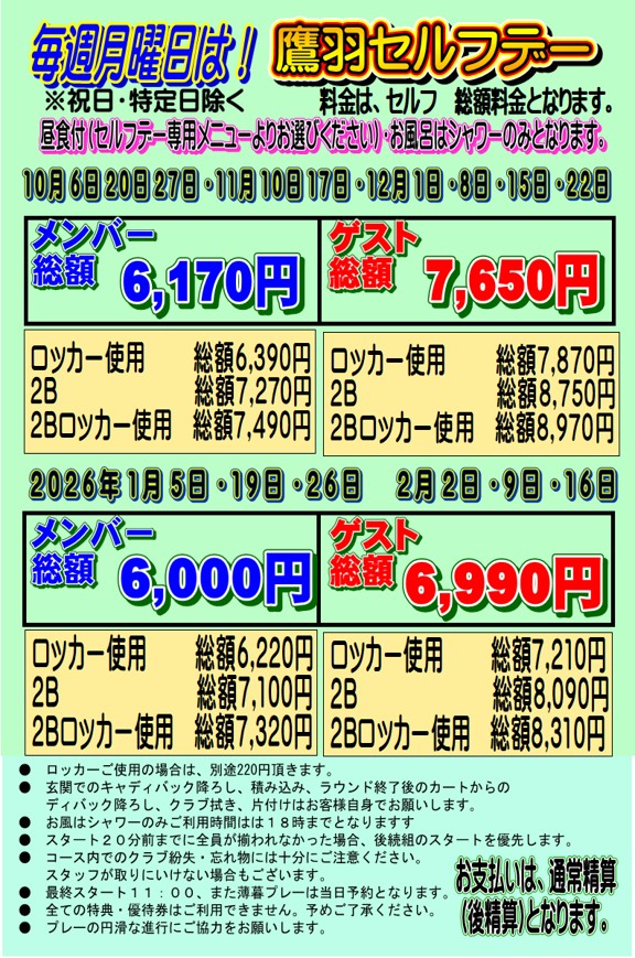 鷹羽セルフデー