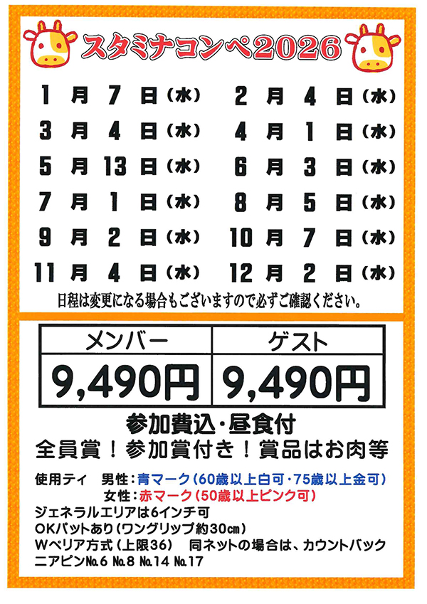 スタミナコンペ