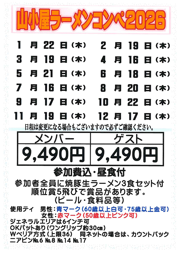 山小屋ラーメンコンペ