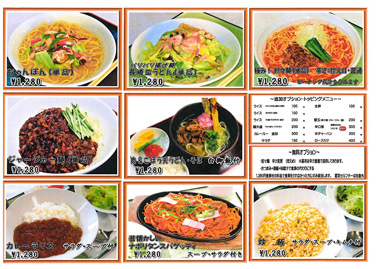 ランチメニュー