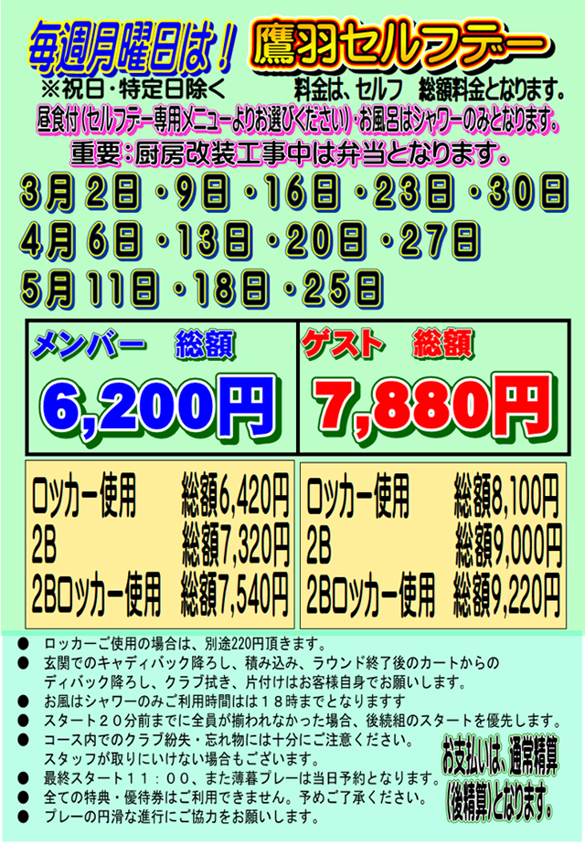 鷹羽セルフデー