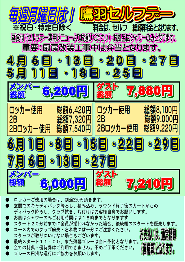 鷹羽セルフデー