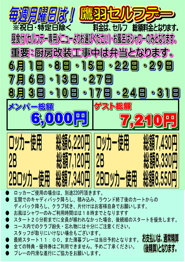 鷹羽セルフデー