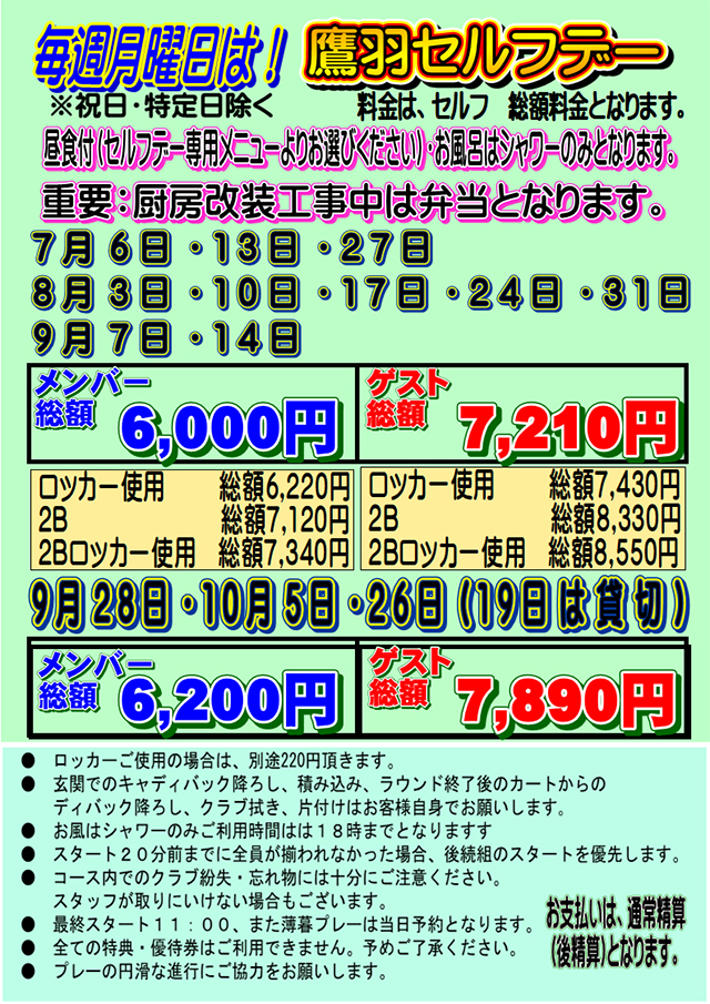 鷹羽セルフデー
