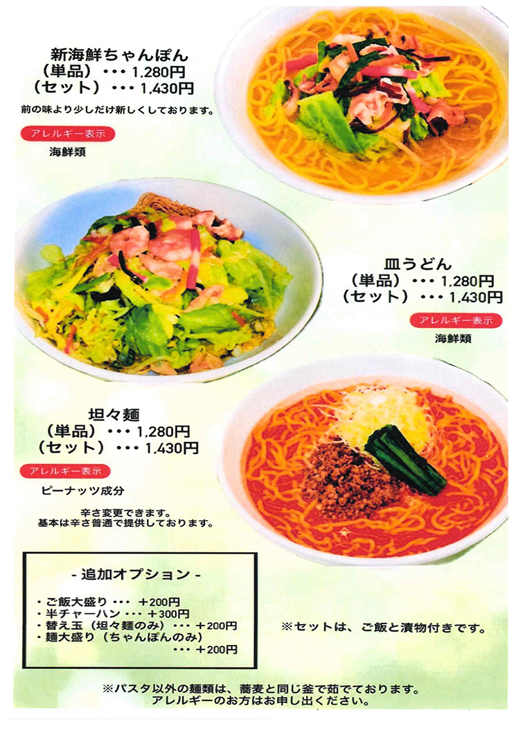 ランチメニュー