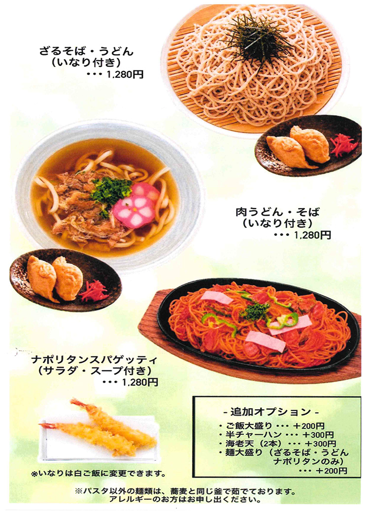 ランチメニュー