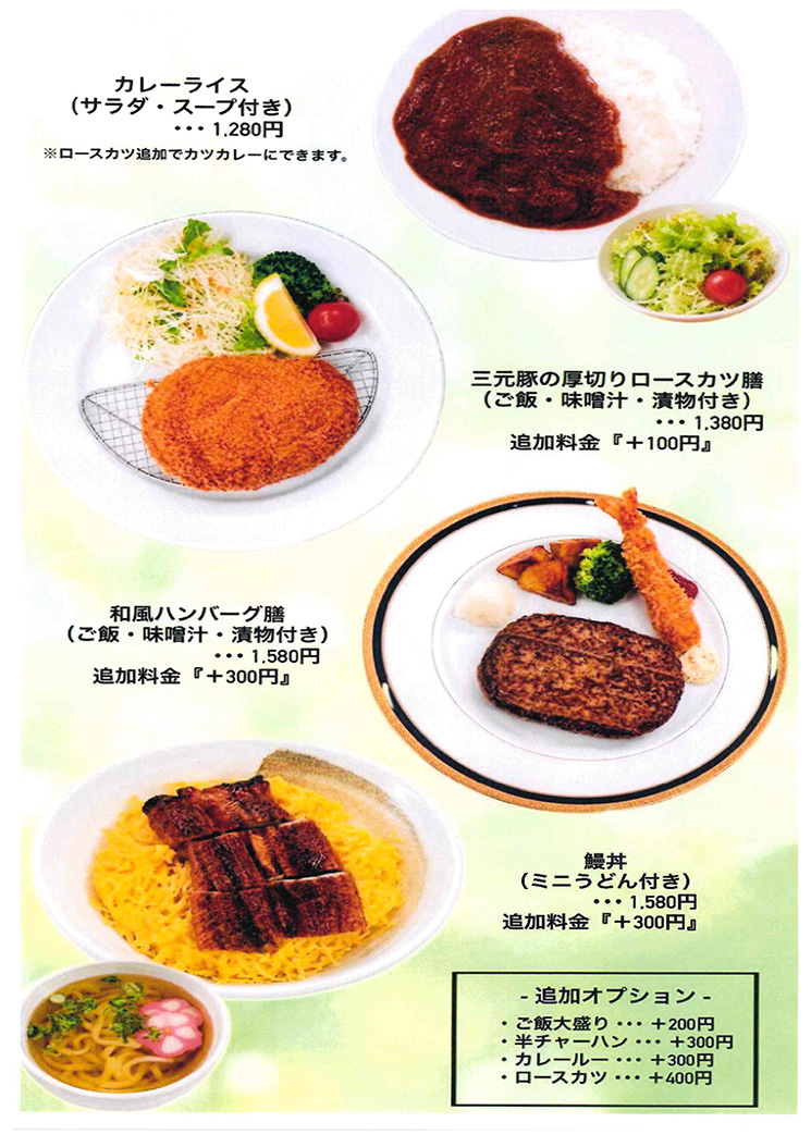 ランチメニュー