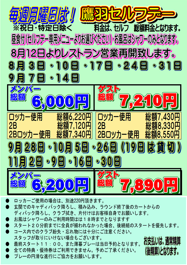 鷹羽セルフデー