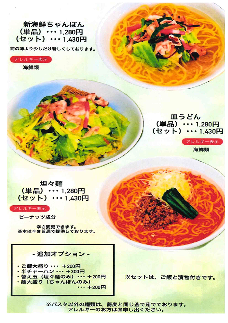 ランチメニュー