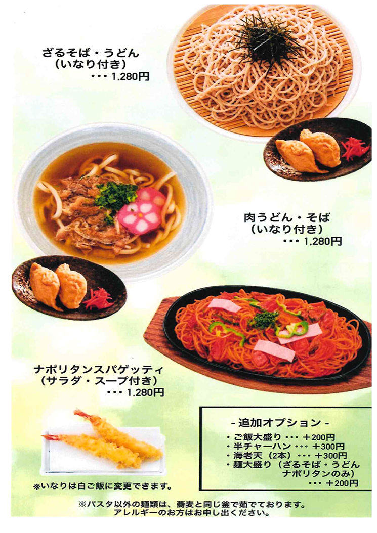ランチメニュー