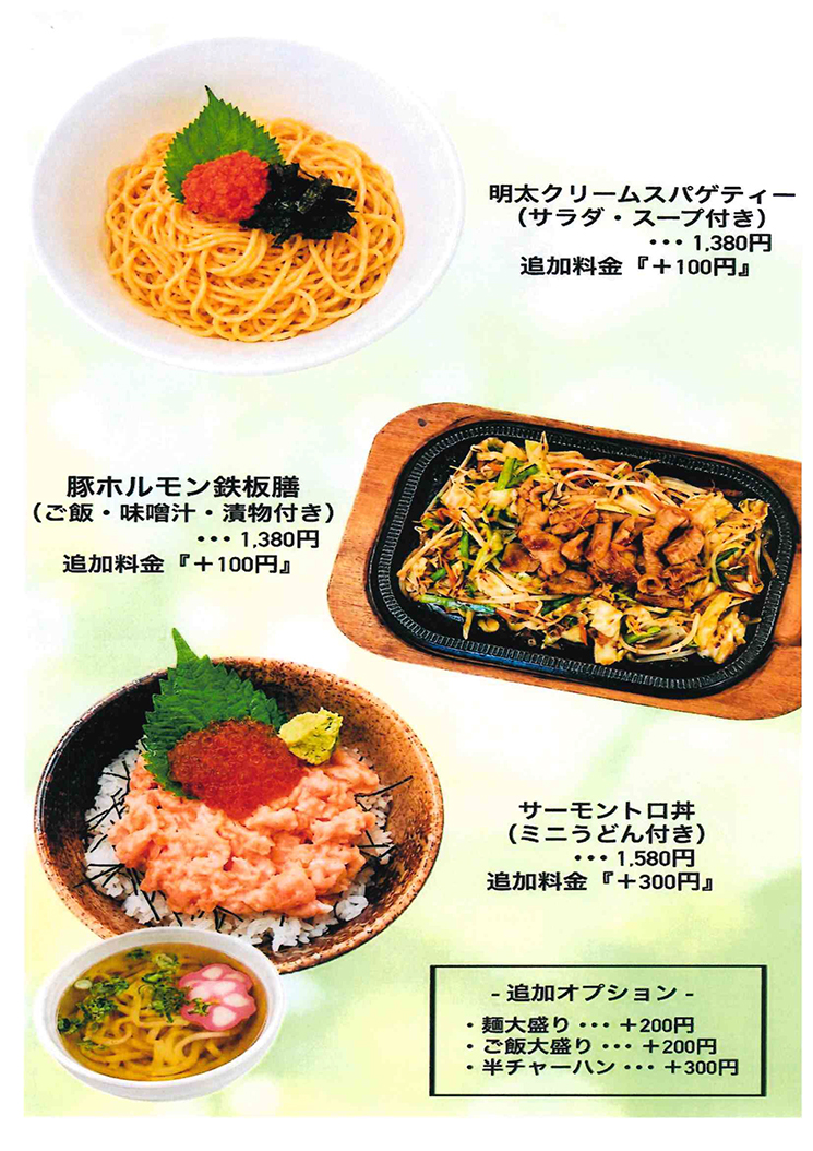 ランチメニュー