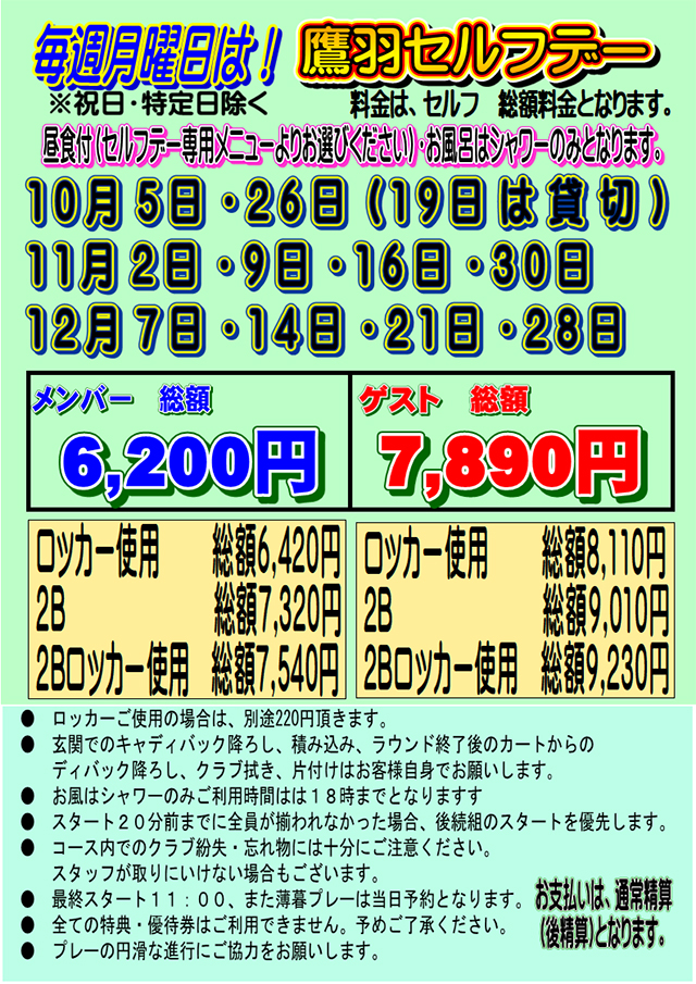 鷹羽セルフデー